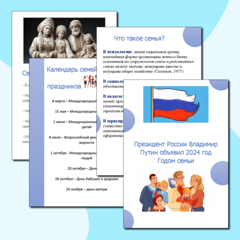 ГОД СЕМЬИ. Листы для оформления классного уголка на тему 