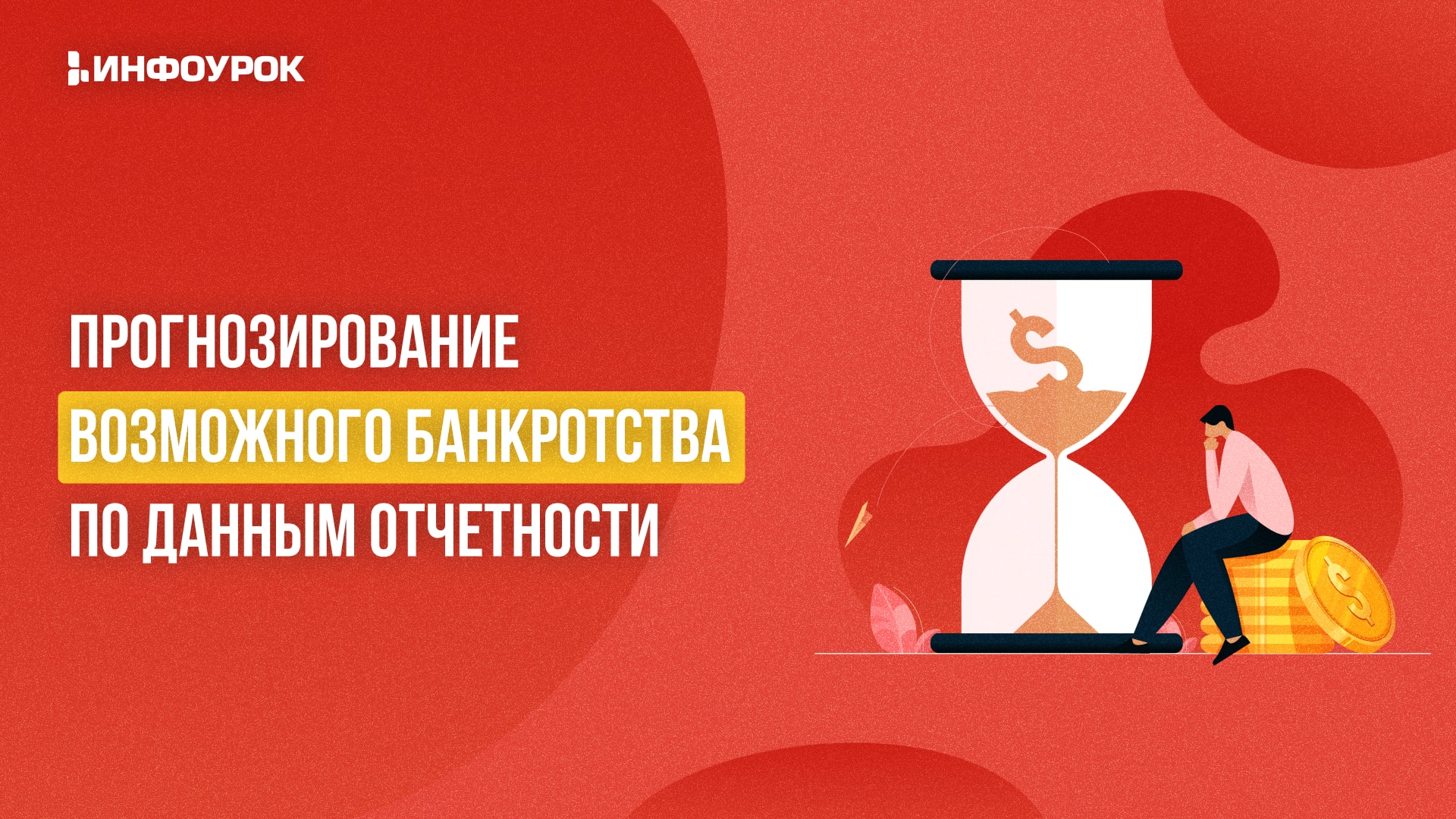 Обложка курса