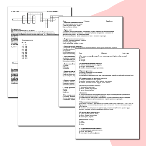 Тест по технологии 5 класс 1 четверть