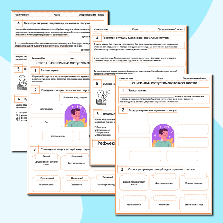 Презентация «Социальный статус человека в обществе»
