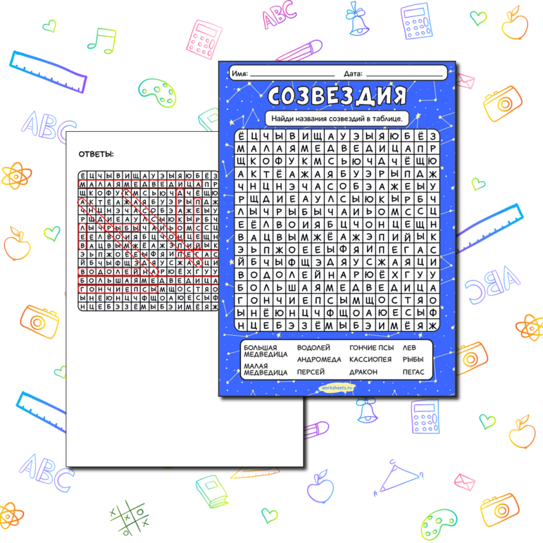 Карточки "Созвездия"