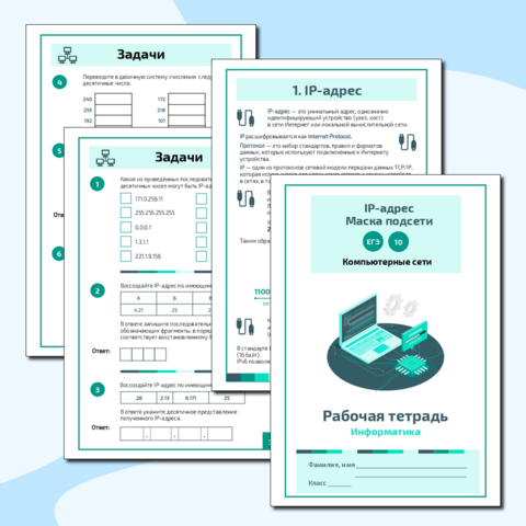 Информатика 10 - 11 класс