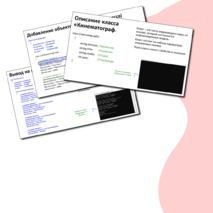 Лекция. Объектно-ориентированное программирование на языке c#