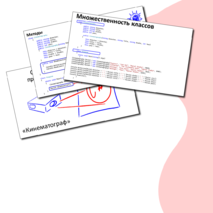 Лекция. Объектно-ориентированное программирование на языке c#