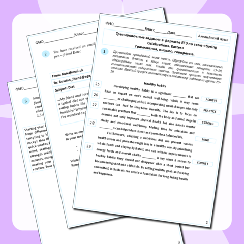 Рабочий лист для урока английского языка. «Тренировочные упражнения в формате ЕГЭ. Здоровый образ жизни. Healthy lifestyle.Говорение, грамматика, письмо»