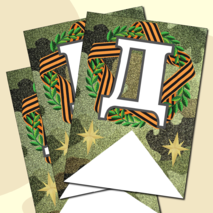 Праздничная растяжка-гирлянда, поздравление с 23 февраля «ПОЗДРАВЛЯЕМ С 23 ФЕВРАЛЯ!» (зеленый камуфляж)