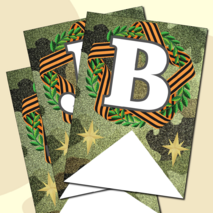 Праздничная растяжка-гирлянда, поздравление с 23 февраля «ПОЗДРАВЛЯЕМ С 23 ФЕВРАЛЯ!» (зеленый камуфляж)