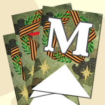 Праздничная растяжка-гирлянда, поздравление с 23 февраля «ПОЗДРАВЛЯЕМ С 23 ФЕВРАЛЯ!» (зеленый камуфляж)