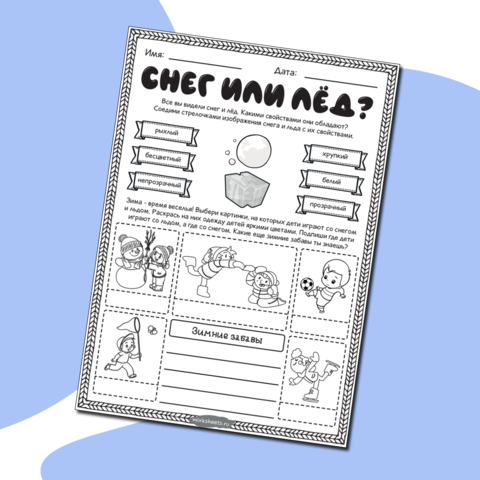 Снег или лёд