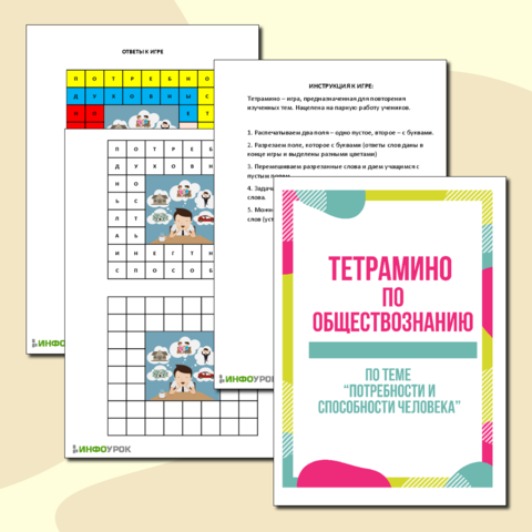 ТЕТРАМИНО по обществознанию 