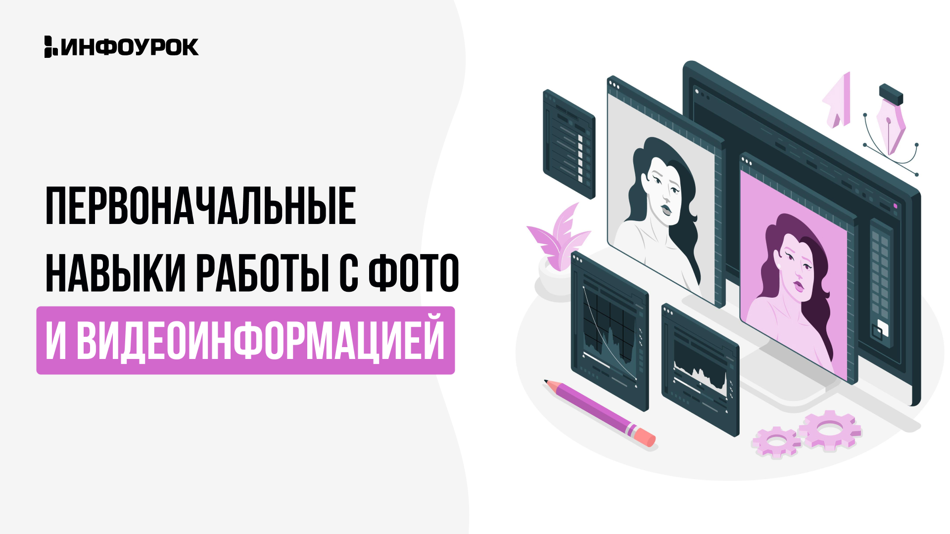 Обложка курса