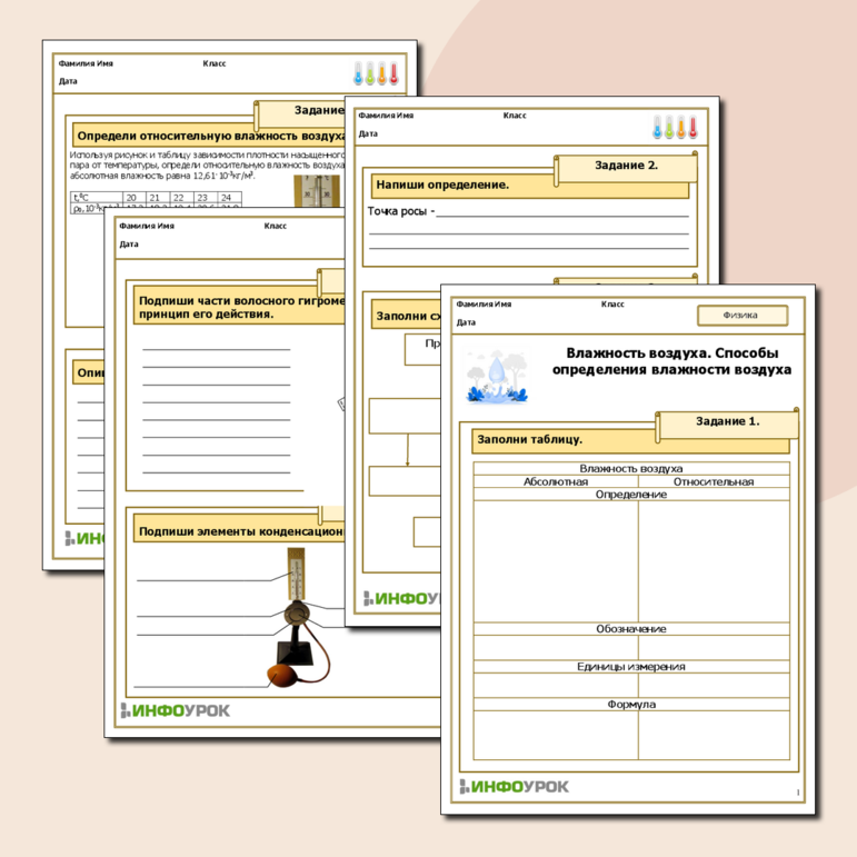 Рабочий лист по физика для 7-8 класса по теме «Влажность воздуха ...