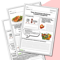 Рабочий лист по технологии 