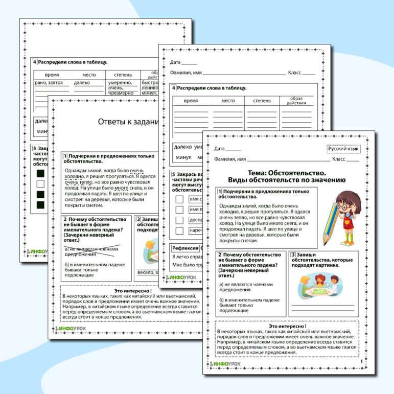Рабочий лист по русскому языку 