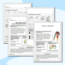 Рабочий лист по русскому языку 