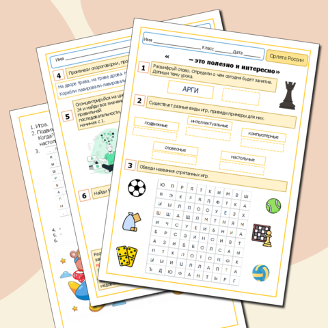 Рабочий лист на тему 