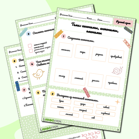 Рабочий лист по русскому языку 4 класс