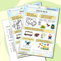 Буква М, звук М. Буква Н, звук Н