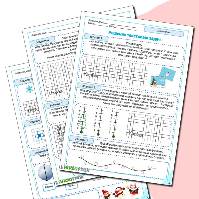 Рабочий лист по математике «Решение текстовых задач»для 1 класса.