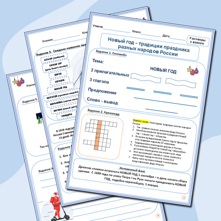 Рабочий лист к Новому году. Классный час. Пожелание к новому году.