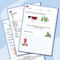 Рабочий лист к Новому году. Классный час. Пожелание к новому году.