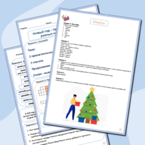 Рабочий лист к Новому году. Классный час. Пожелание к новому году.