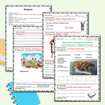 Рабочий лист по Всеобщей истории по теме Греческие колонии на берегах Средиземного и Черного морей