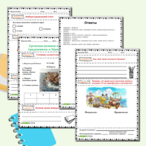 Рабочий лист по Всеобщей истории по теме Греческие колонии на берегах Средиземного и Черного морей