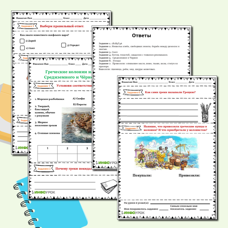 Рабочий лист по Всеобщей истории по теме Греческие колонии на берегах Средиземного и Черного морей
