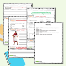 Рабочий лист по Всеобщей истории по теме Греческие колонии на берегах Средиземного и Черного морей