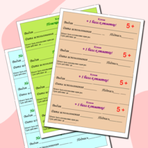 Купоны для поощрения учеников.