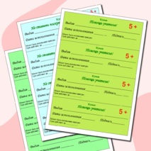 Купоны для поощрения учеников.