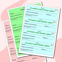 Купоны для поощрения учеников.