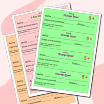 Купоны для поощрения учеников.