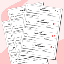 Купоны для поощрения учеников.