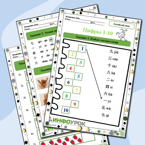 Рабочий лист по китайскому языку по теме 