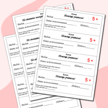 Купоны для поощрения учеников.