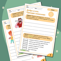 Рабочий лист по ОРКСЭ 