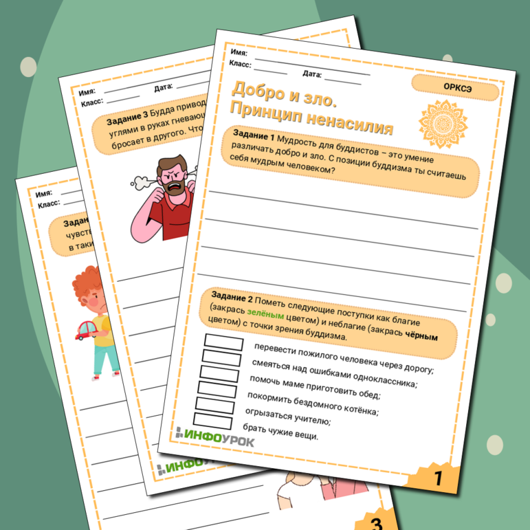 Рабочий лист по ОРКСЭ 