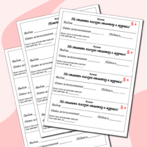 Купоны для поощрения учеников.