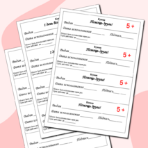 Купоны для поощрения учеников.