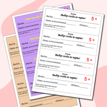 Купоны для поощрения учеников.