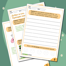 Рабочий лист по ОРКСЭ 