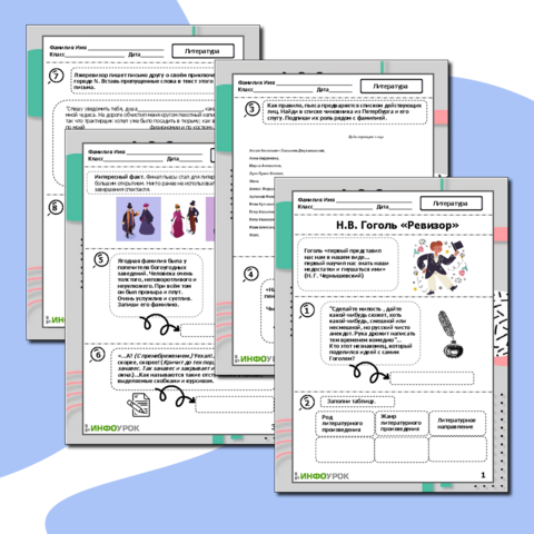 Рабочий лист. Н.В.Гоголь 