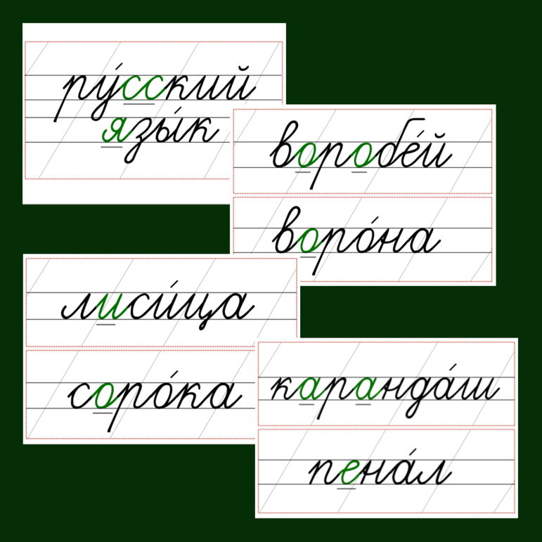 Словарные слова 1 класс список распечатать | Schems.org