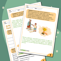 Рабочий лист по ОРКСЭ 