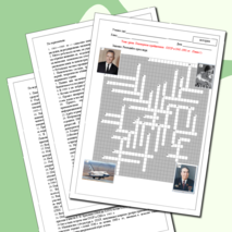 Разработка кроссворда к уроку по истории России по теме: «Повторение пройденного . СССР в 1945-1991 гг.» (глава 1, кроссворд, для 11 класса)