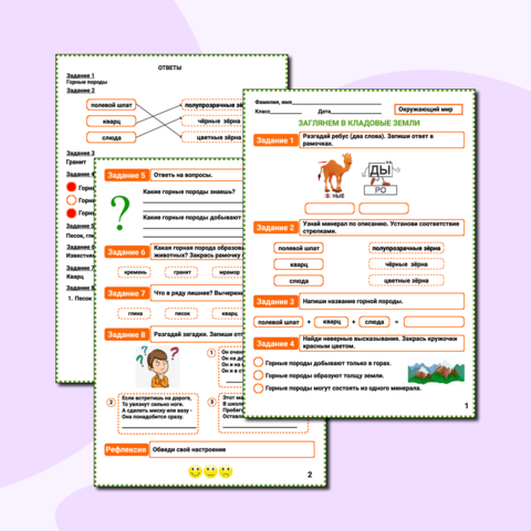 Рабочий лист к уроку окружающего мира 