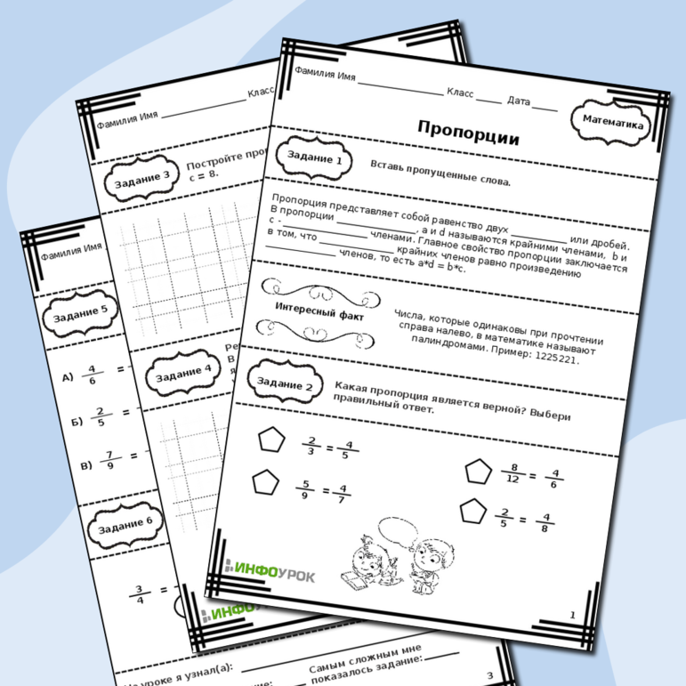 Пропорции. Основное свойство пропорции