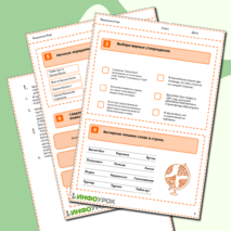 Рабочий лист на тему 